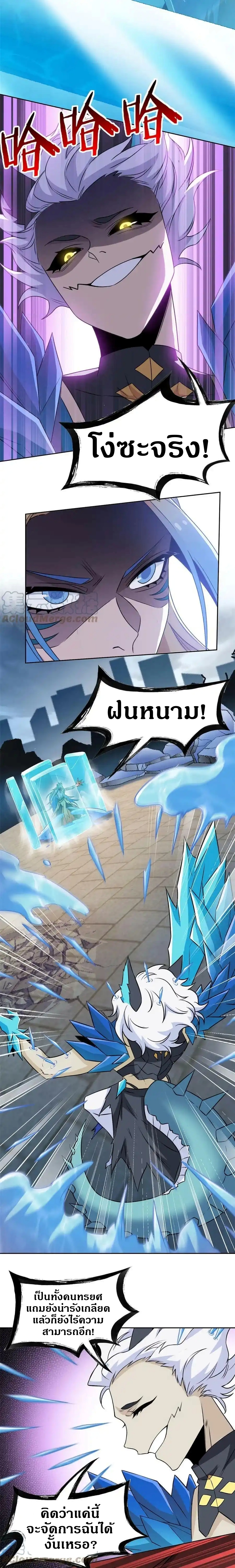 ชายผู้แข็งแกร่งที่ออกมาจากโรงพยาบาลจิตเวช ตอนที่ 103 หน้า 7