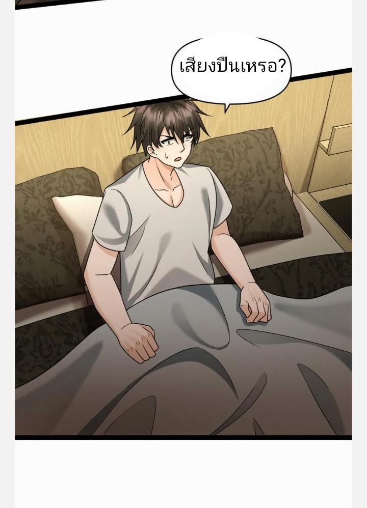 ฉันมีเซฟเฮาว์ในวันโลกาวินาศ ตอนที่ 22 หน้า 2