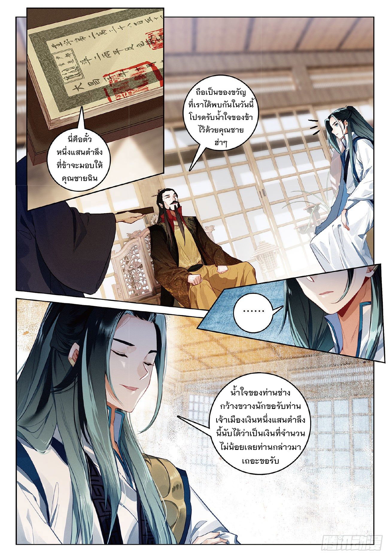 กระบี่เทพพิชิตฟ้า (ชนจีน) ตอนที่ 8 หน้า 14