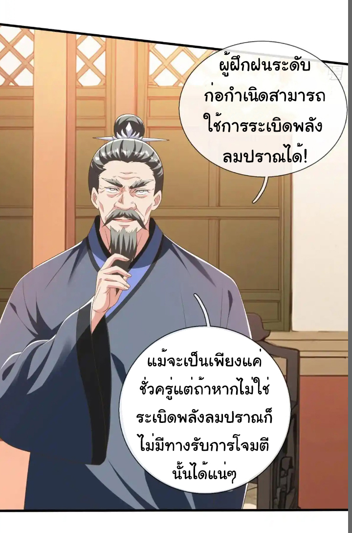 The god of war is reborn to avenge ตอนที่ 44 หน้า 23