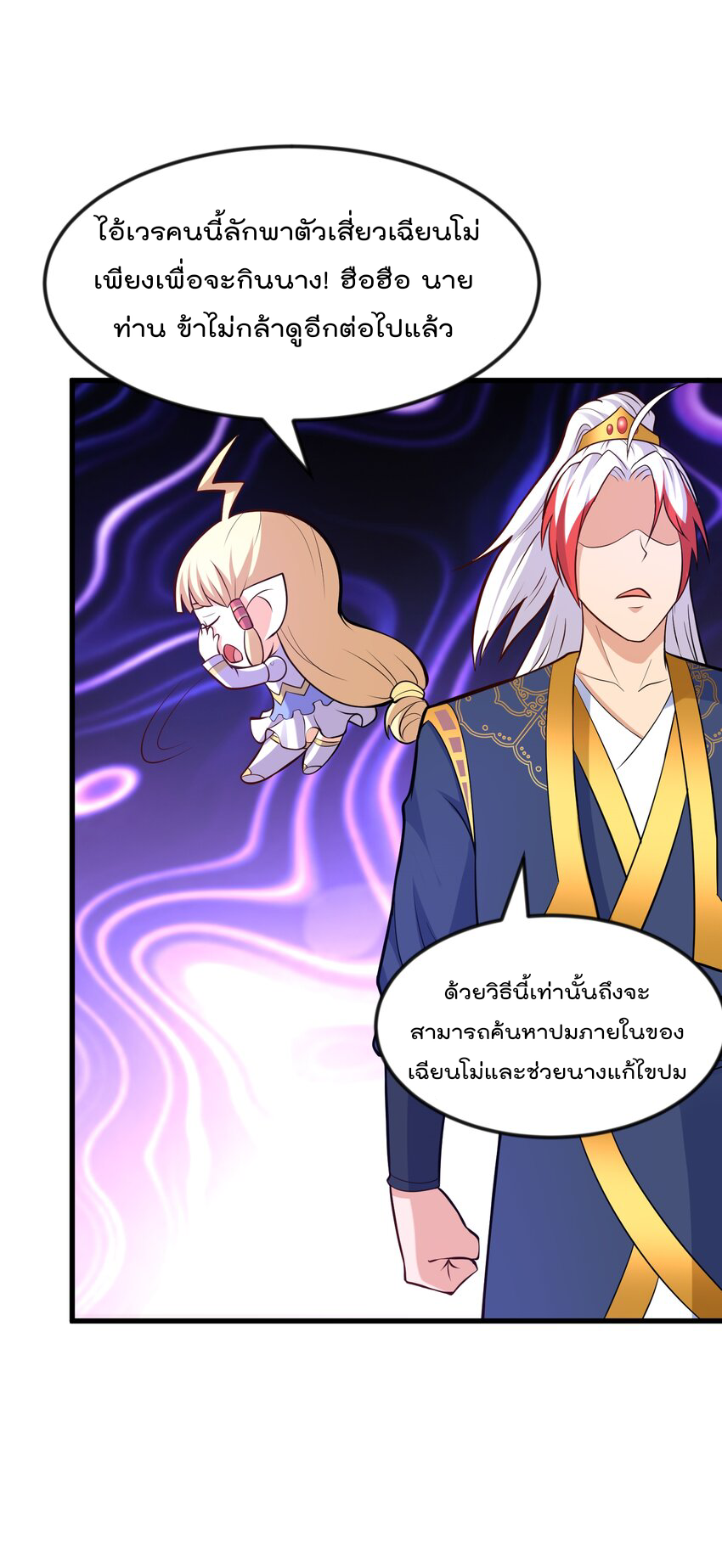 สมบัติทั้งหมดที่ข้าทิ้งไปตอนนี้กลายเป็นผู้หญิงไปซะแล้ว (ชนต้นฉบับ) ตอนที่ 41 หน้า 20