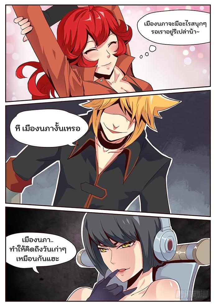 เกิดใหม่เป็นสายพันธุ์ต่างดาว ตอนที่ 20 หน้า 10