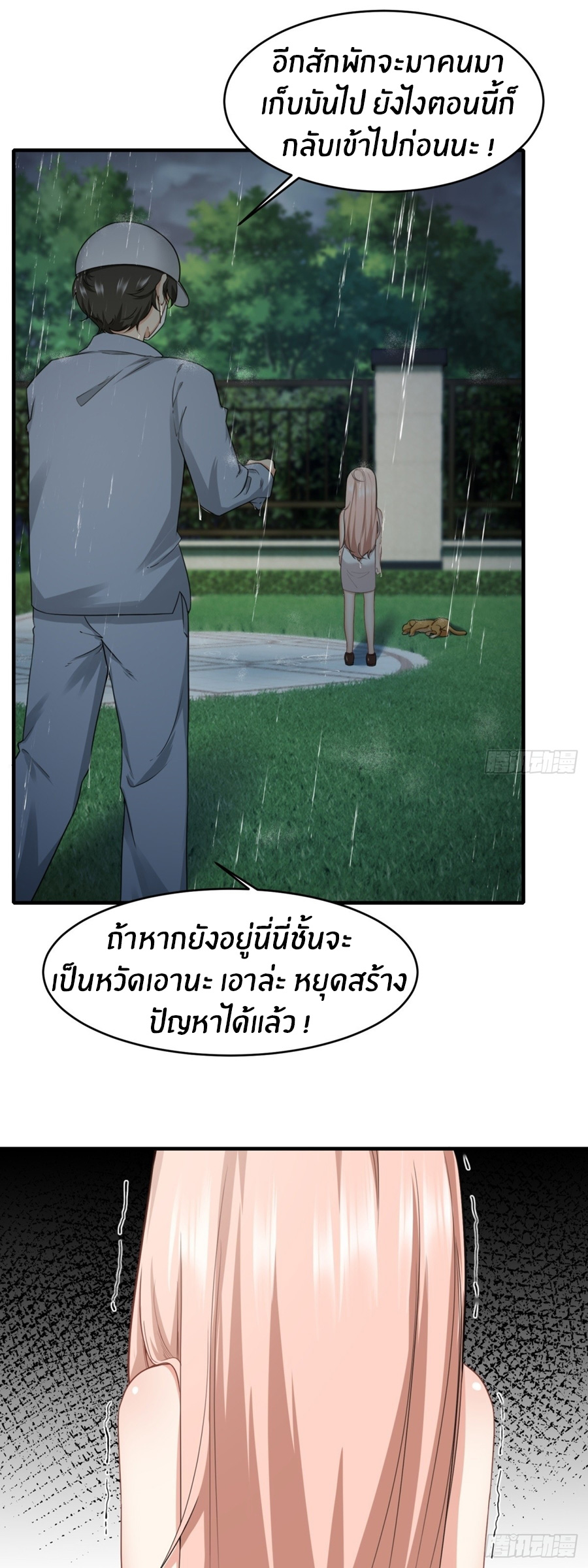 ขอล่ะอย่าเป็นที่ 1 เลย ตอนที่ 121 หน้า 12