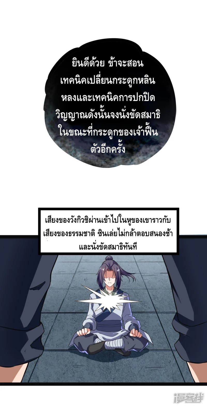 เหยียบย่ำแม่น้ำอมตะ ตอนที่ 24 หน้า 5