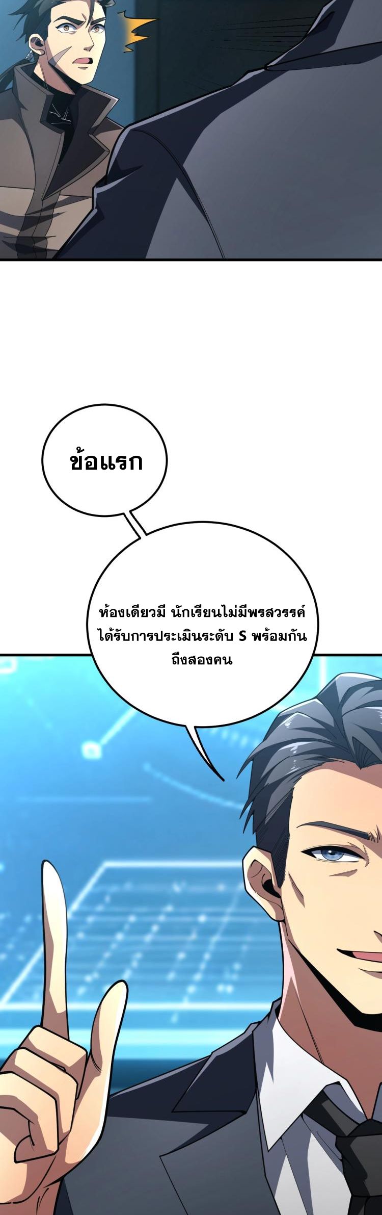 นักเรียนใหม่ระดับ SS แห่งสถาบันเวทมนตร์สุดแกร่ง ตอนที่ 5 หน้า 40