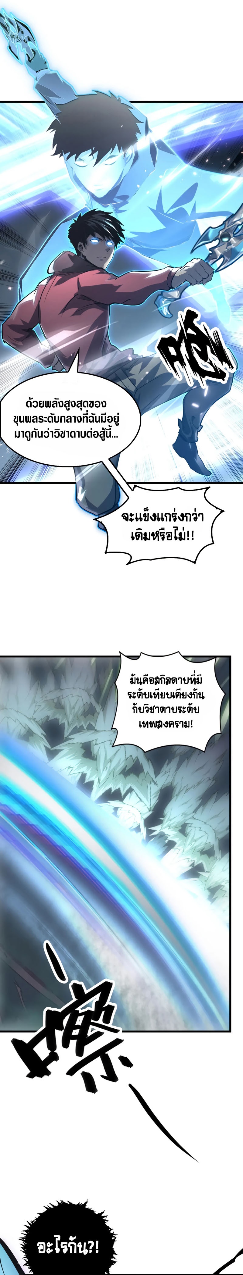 Rise From The Rubble |  เศษซากวันสิ้นโลก ตอนที่ 147 หน้า 2