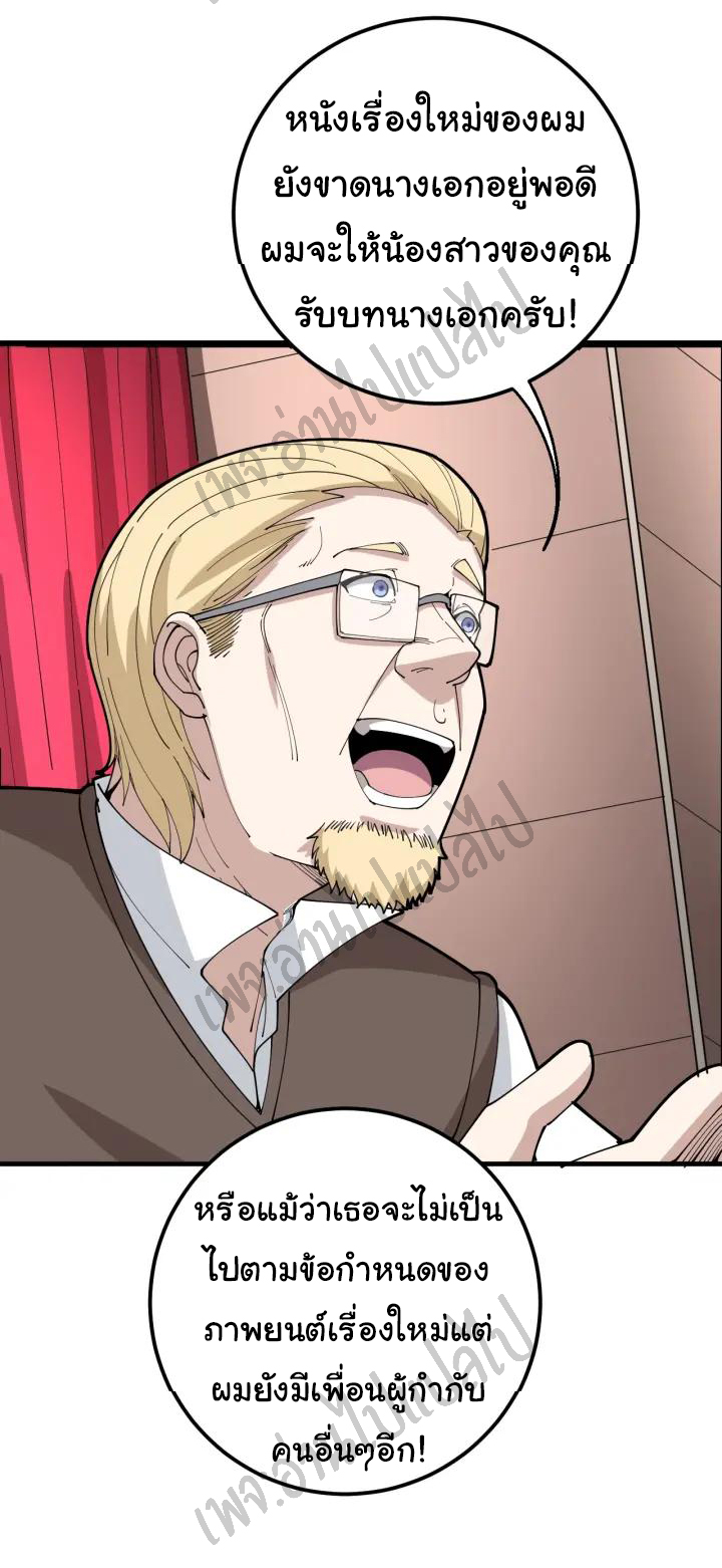 Bad Hand Witch Doctor สุดยอดพ่อมดหมอผี ตอนที่ 88 หน้า 15