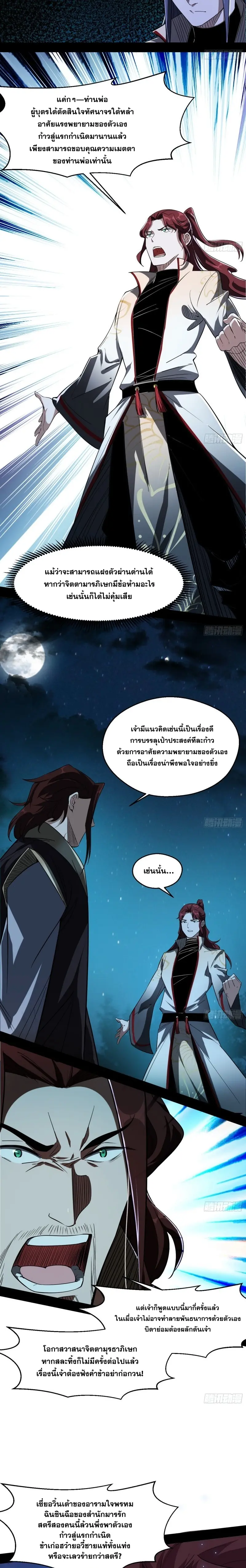 I'm an Evil God ข้าคือจักรพรรดิปีศาจ ตอนที่ 105 หน้า 7