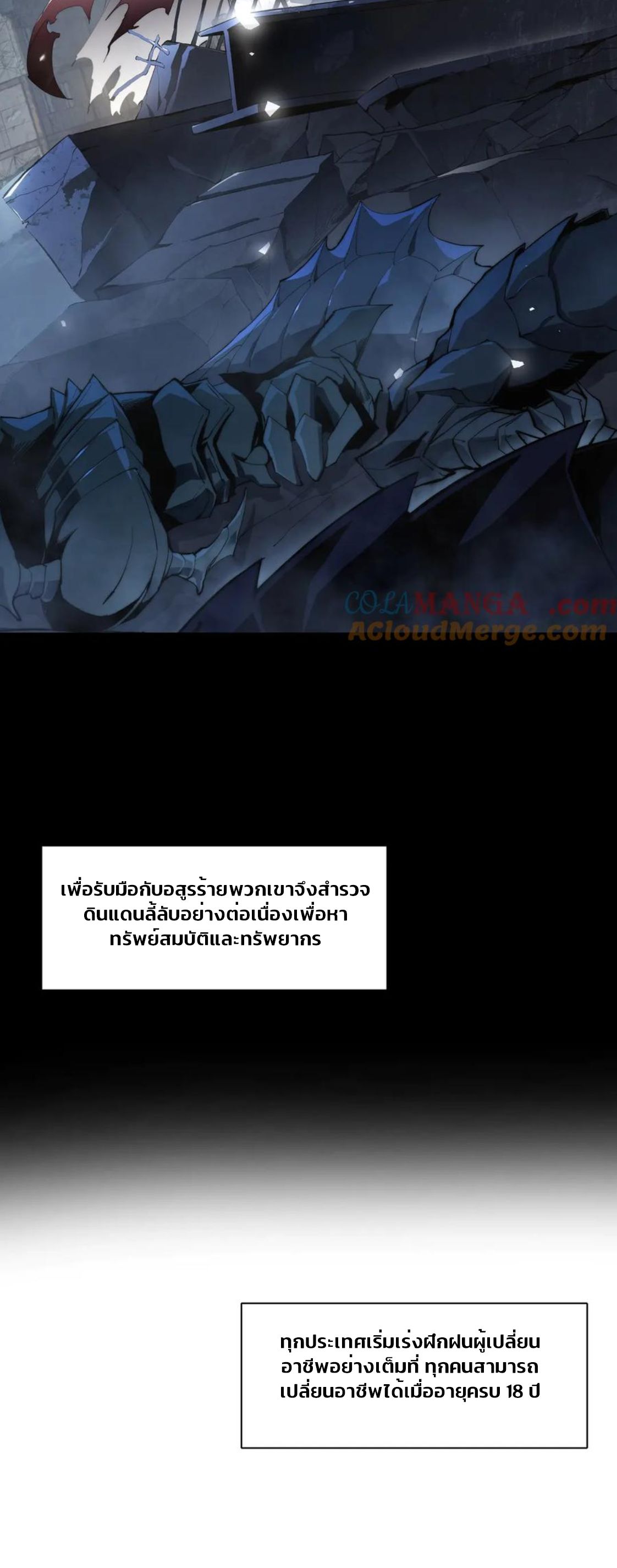 ข้านี่แหละคือภัยพิบัติ !! ตอนที่ 1 หน้า 7