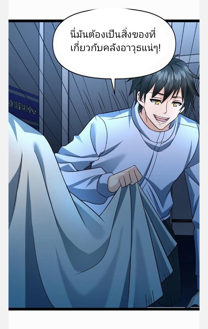 ฉันมีเซฟเฮาว์ในวันโลกาวินาศ ตอนที่ 48 หน้า 27