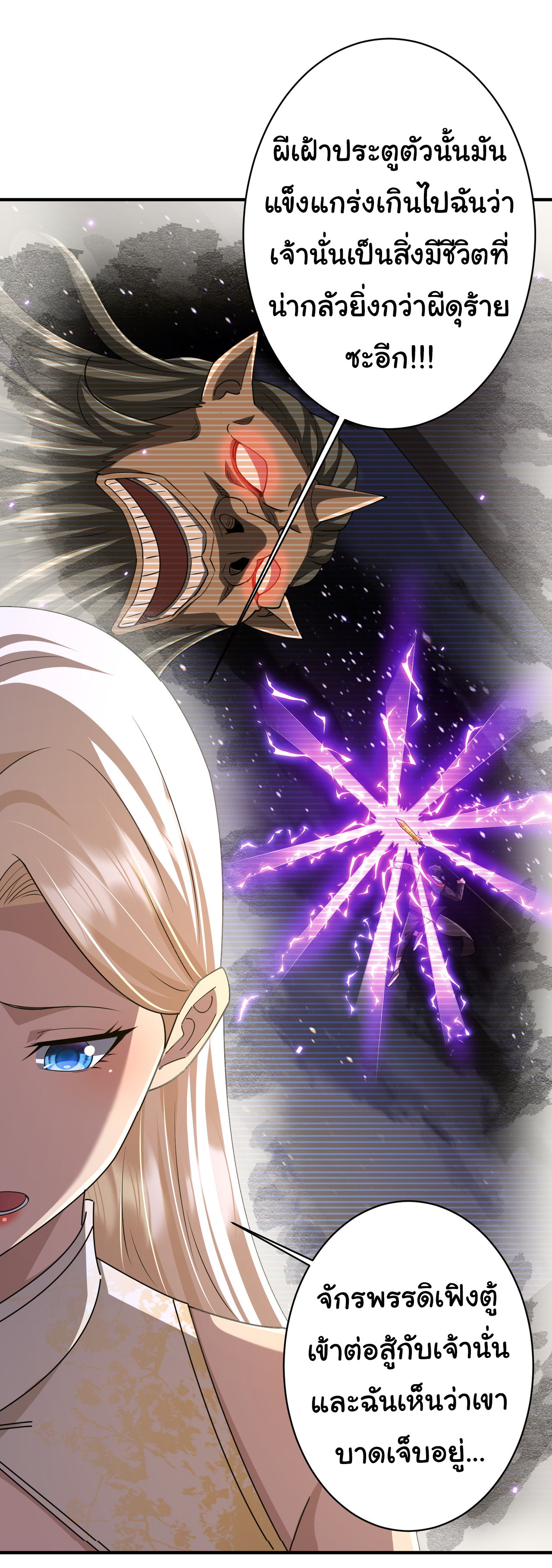 Start with trillions of coins ตอนที่ 80 หน้า 33