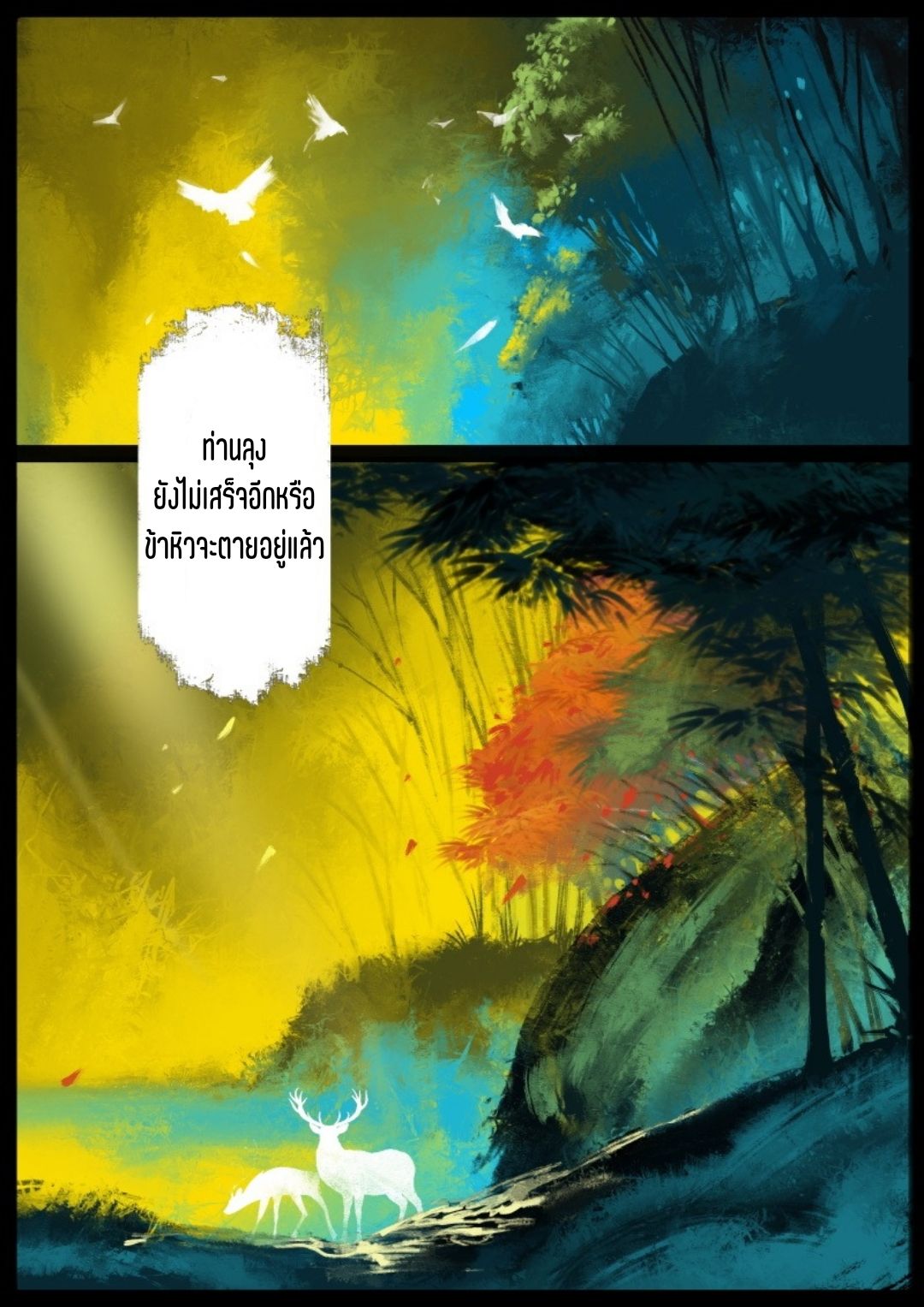 บันทึกปราบปีศาจ ตอนที่ 57 หน้า 2