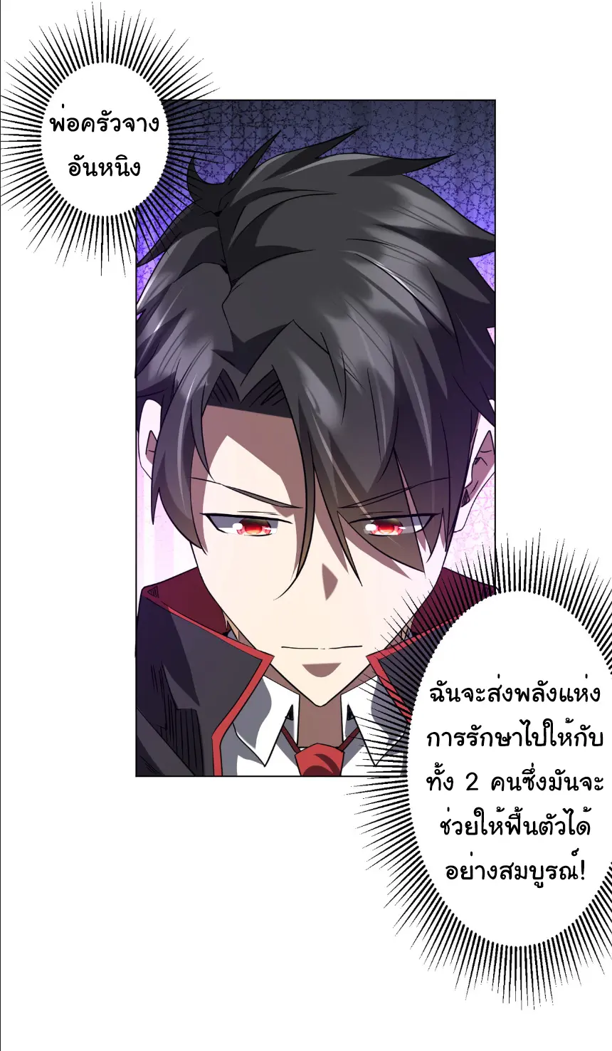 Start with trillions of coins ตอนที่ 244 หน้า 39