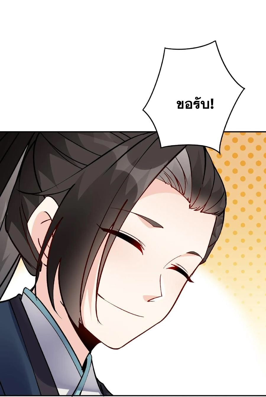 The Villain of Destiny วายร้ายแห่งโชคชะตา! ตอนที่ 14 หน้า 6