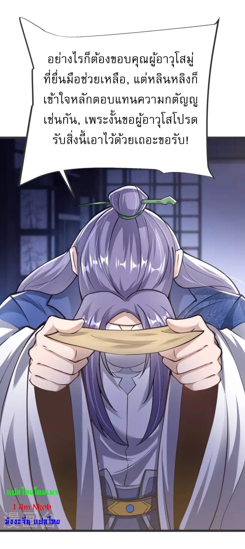 Ultimate Sovereign ยอดราชันย์แห่งใต้หล้า ตอนที่ 15 หน้า 25