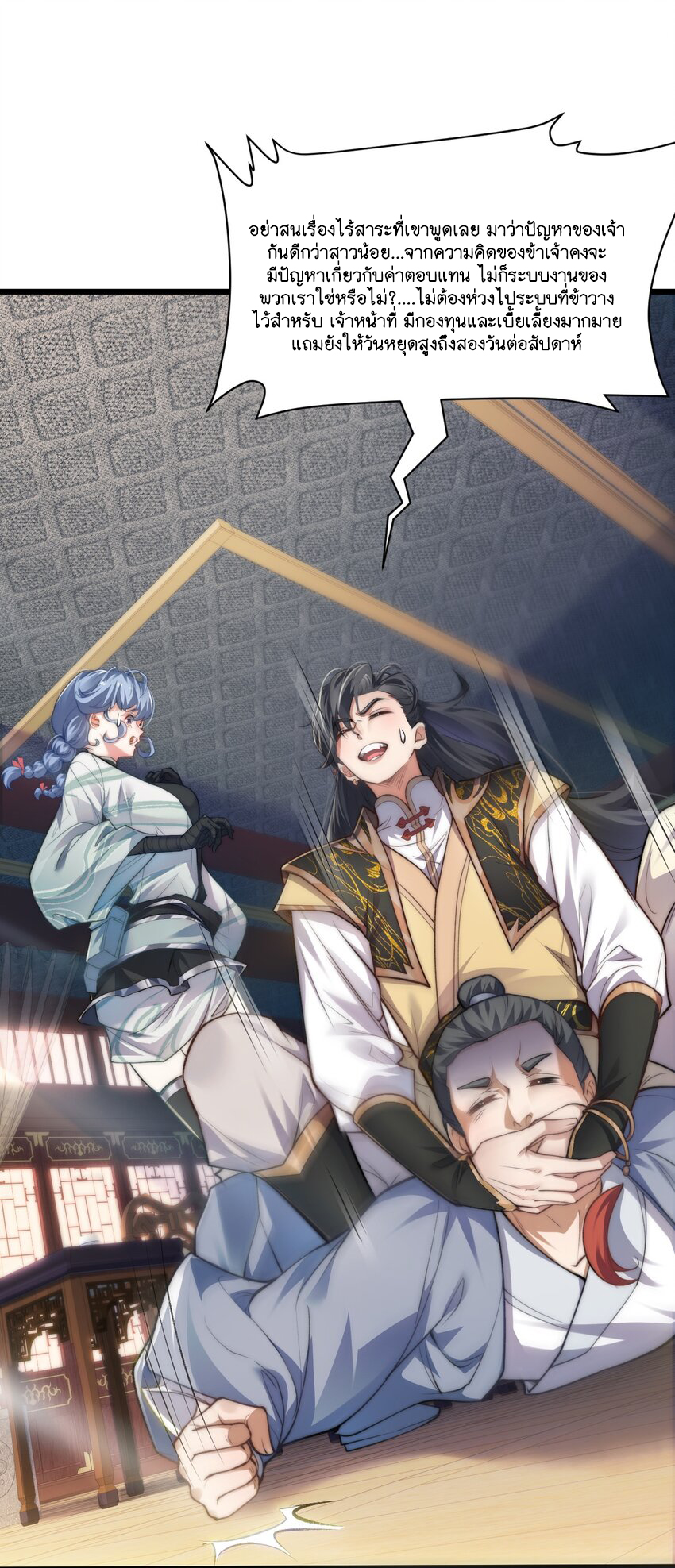 Cultivation of Destiny Great Waste ตอนที่ 6 หน้า 8