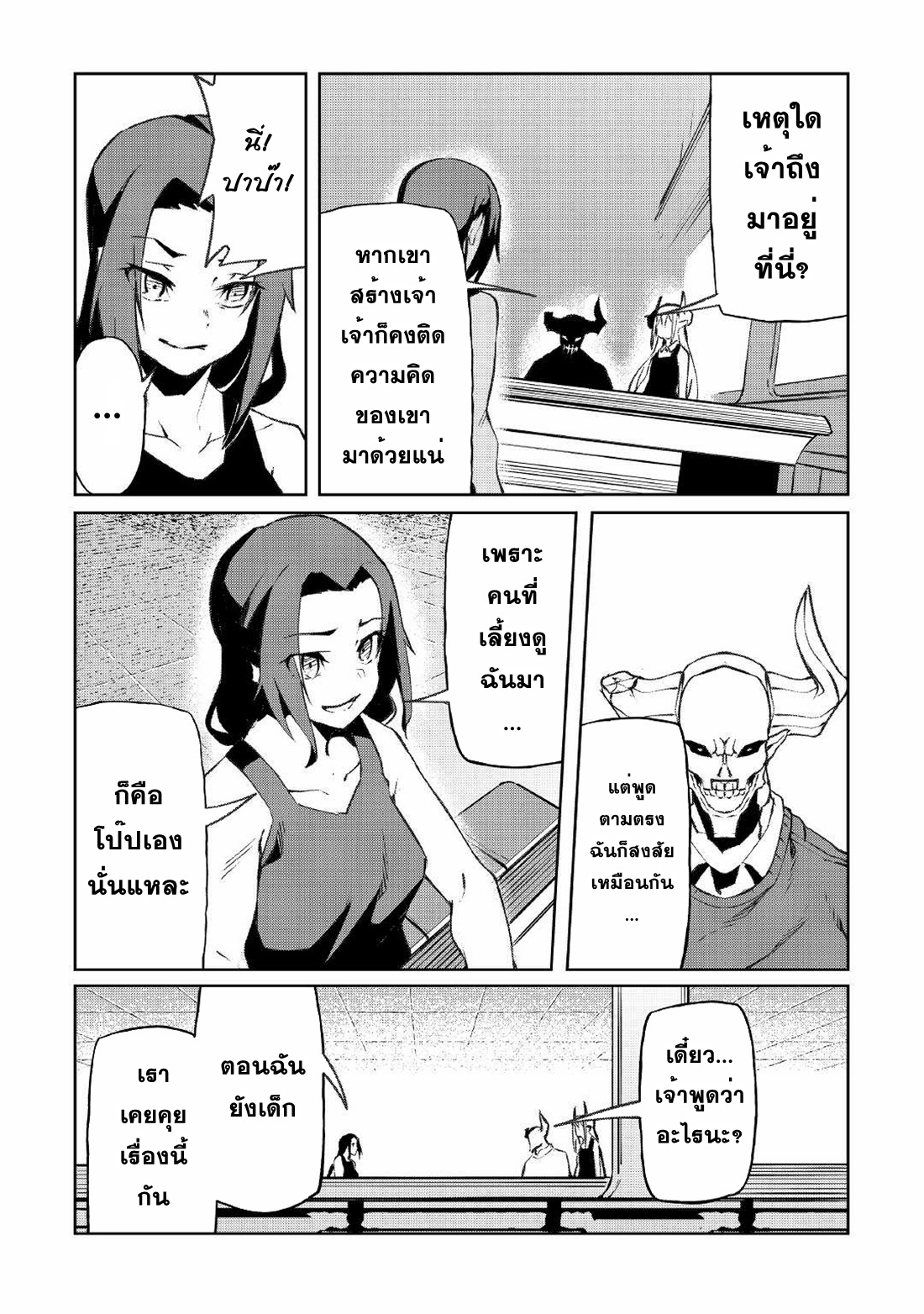 Iseikai Tensei ตอนที่ 13 หน้า 10