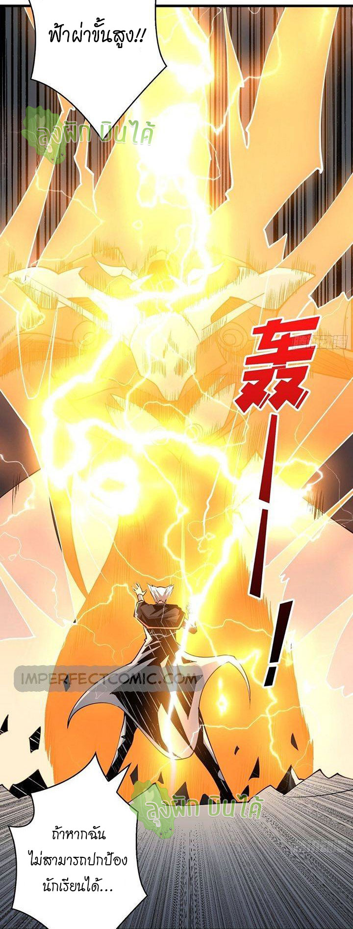 (ชนจีน) IT STARTS WITH A KINGPIN ACCOUNT - จุติจอมราชัน ตอนที่ 44 หน้า 30