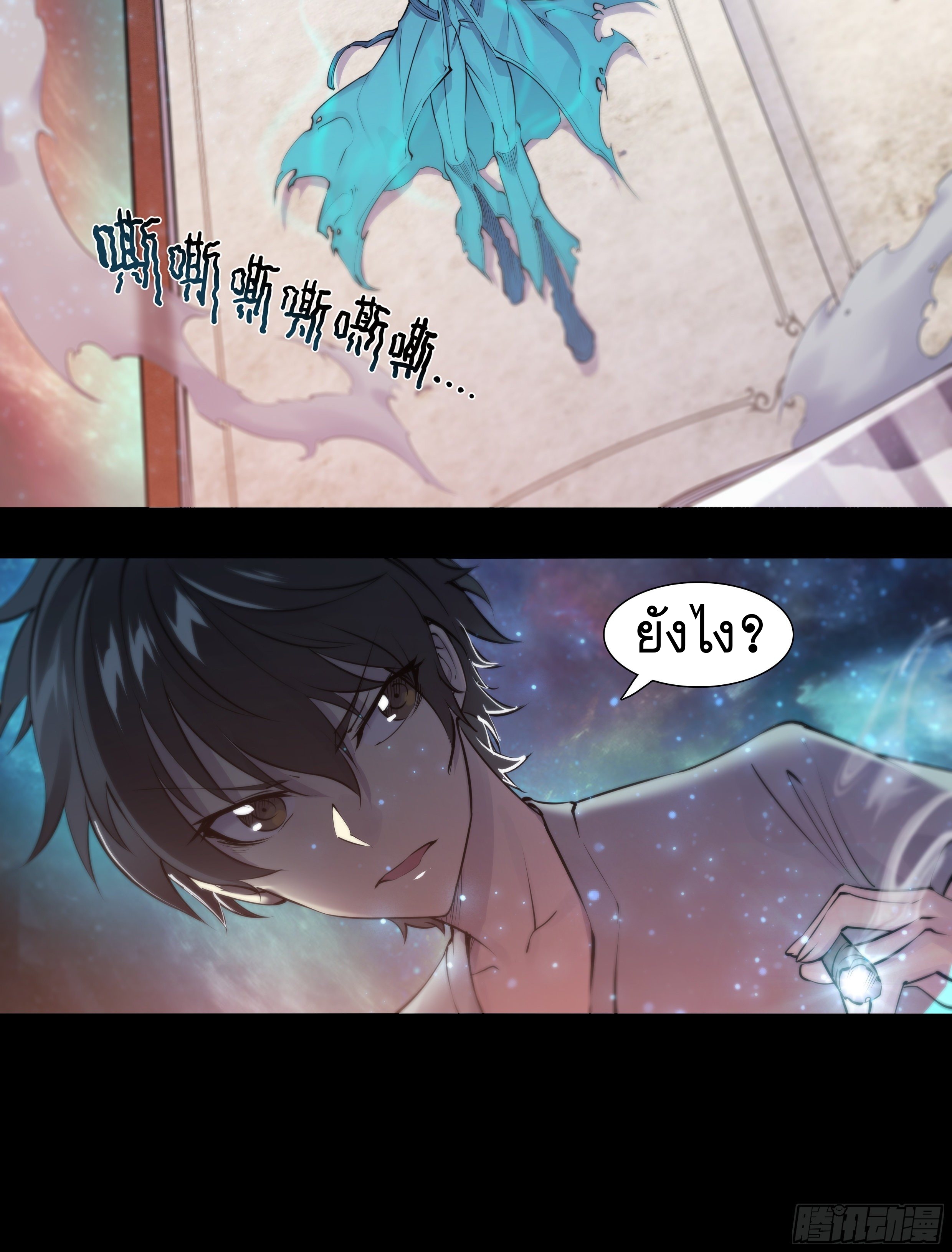 Apocalypse Forecast ตอนที่ 59 หน้า 20