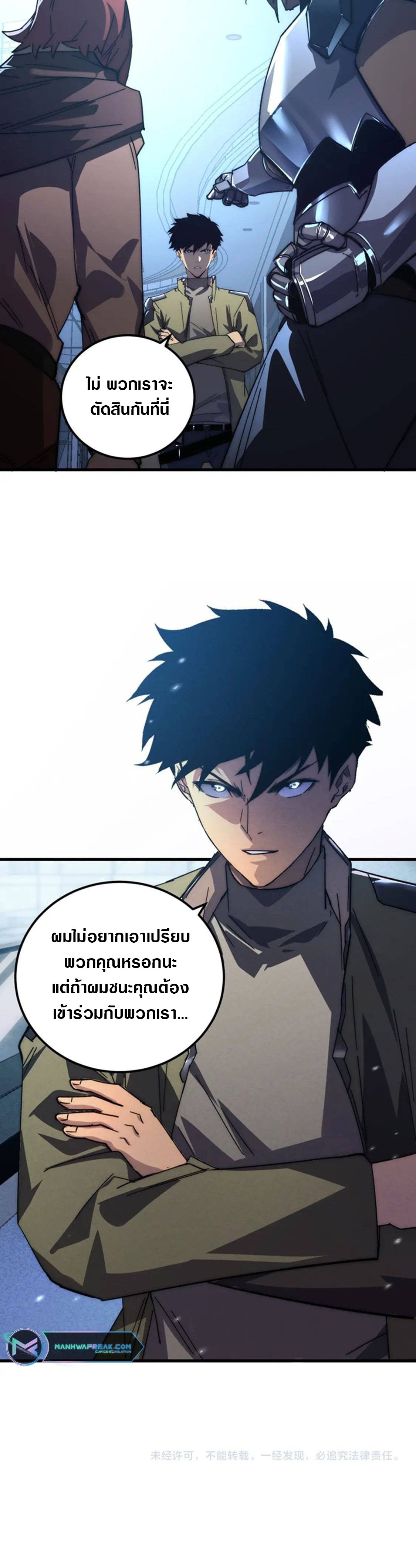 Rise From The Rubble |  เศษซากวันสิ้นโลก ตอนที่ 176 หน้า 30