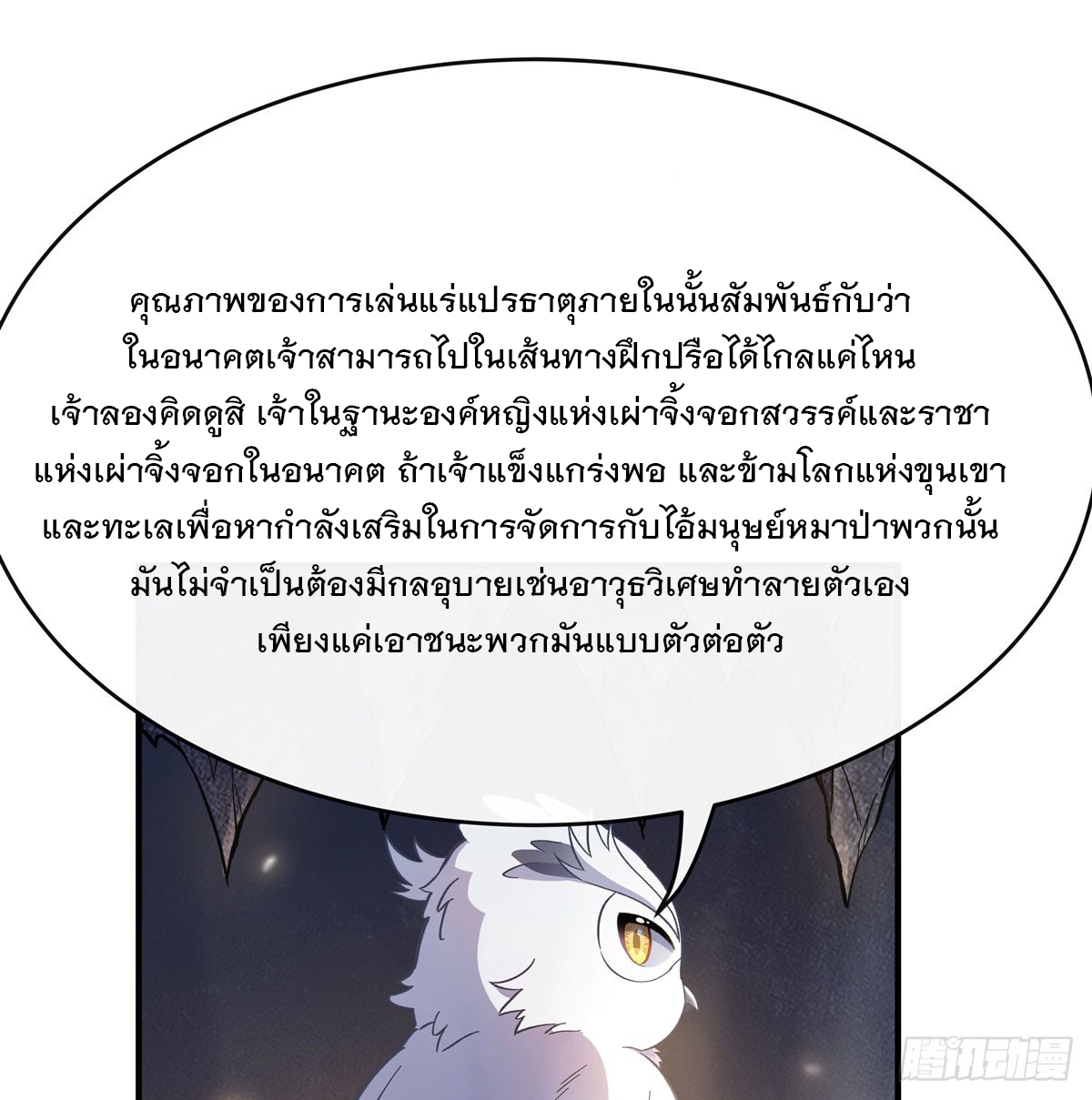 ศิษย์ของข้าล้วนมีอนาคตที่ยิ่งใหญ่ (ชนจีน) ตอนที่ 198 หน้า 50