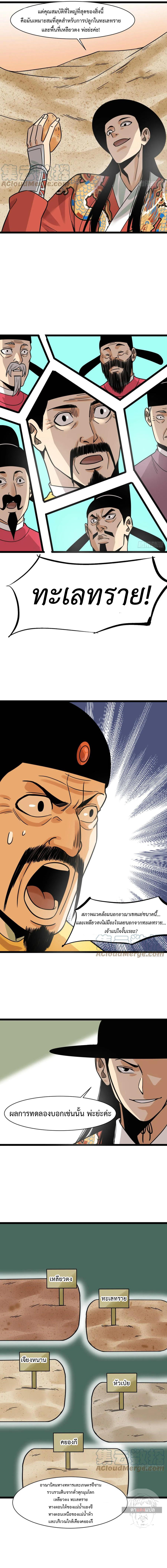 Ming Dynasty's Failure ตอนที่ 129 หน้า 7