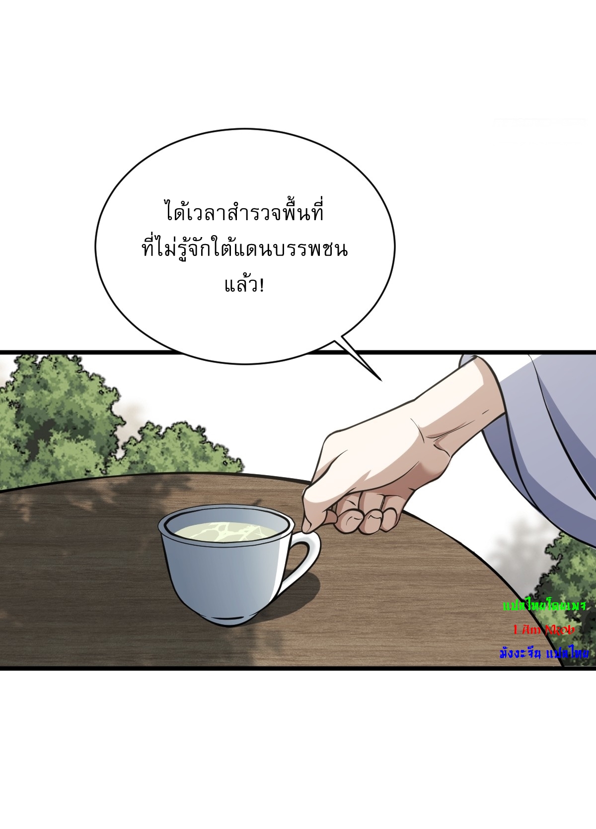 เก็บตัวร้อยปี จากนี้พี่ขอเทพ! INVINCIBLE AFTER A HUNDRED YEARS OF SECLUSION ตอนที่ 61 หน้า 20