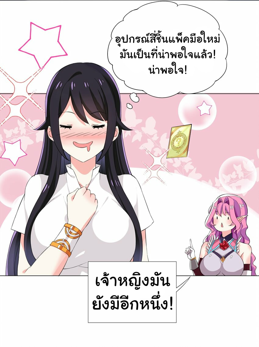 ผมเกิดใหม่เป็นสุดยอดเทพและตัวละครในเกมของผมเป็นเจ้าหญิงแห่งโชคที่มีค่าโชค666นะคร๊าบบ ตอนที่ 7 หน้า 22