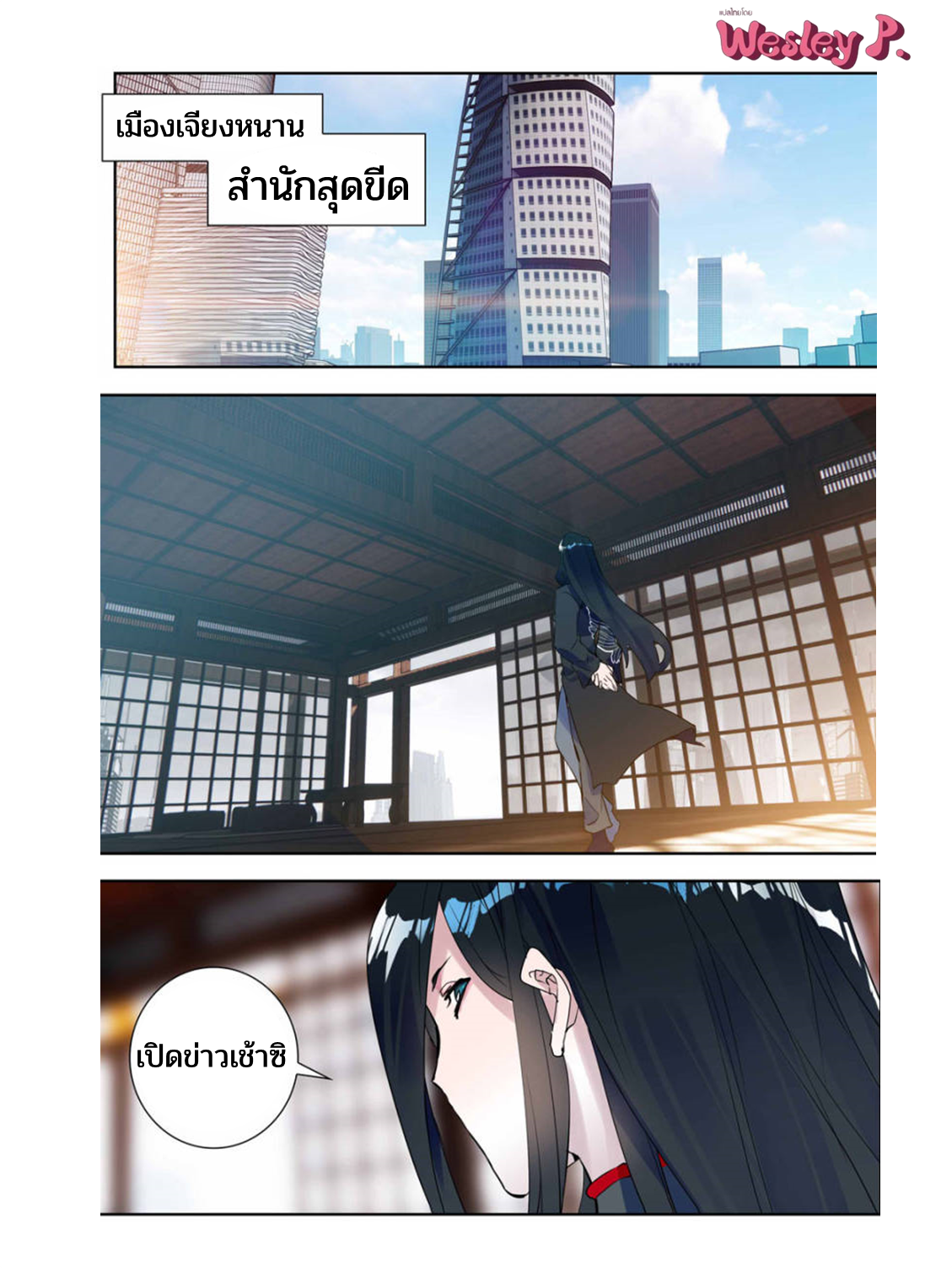 Swallowed star ศึกล้างดวงดาว ตอนที่ 108 หน้า 4