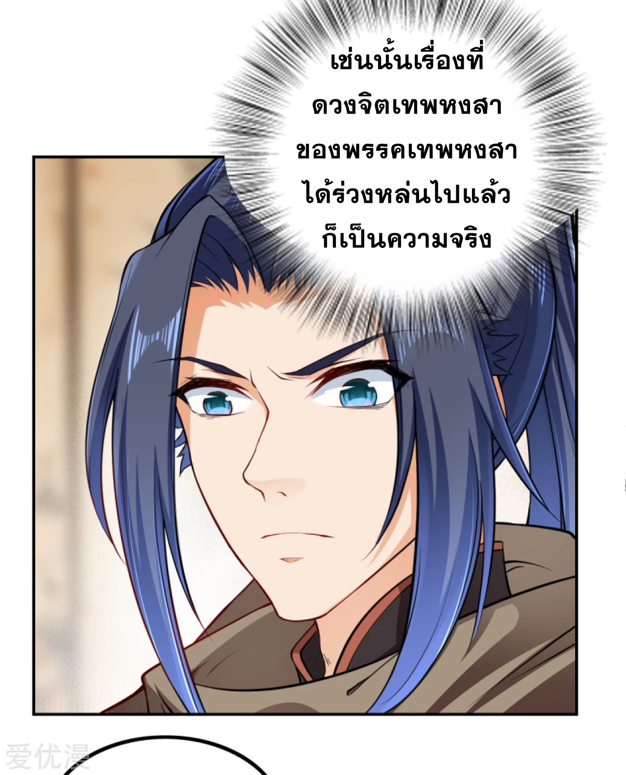 Against the Gods - อสูรพลิกฟ้า ตอนที่ 268 หน้า 47