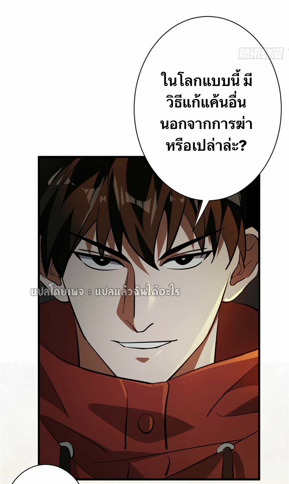 รูเล็ตเวิลด์ สุ่มไอเทมเอาชีวิตรอด ตอนที่ 123 หน้า 24