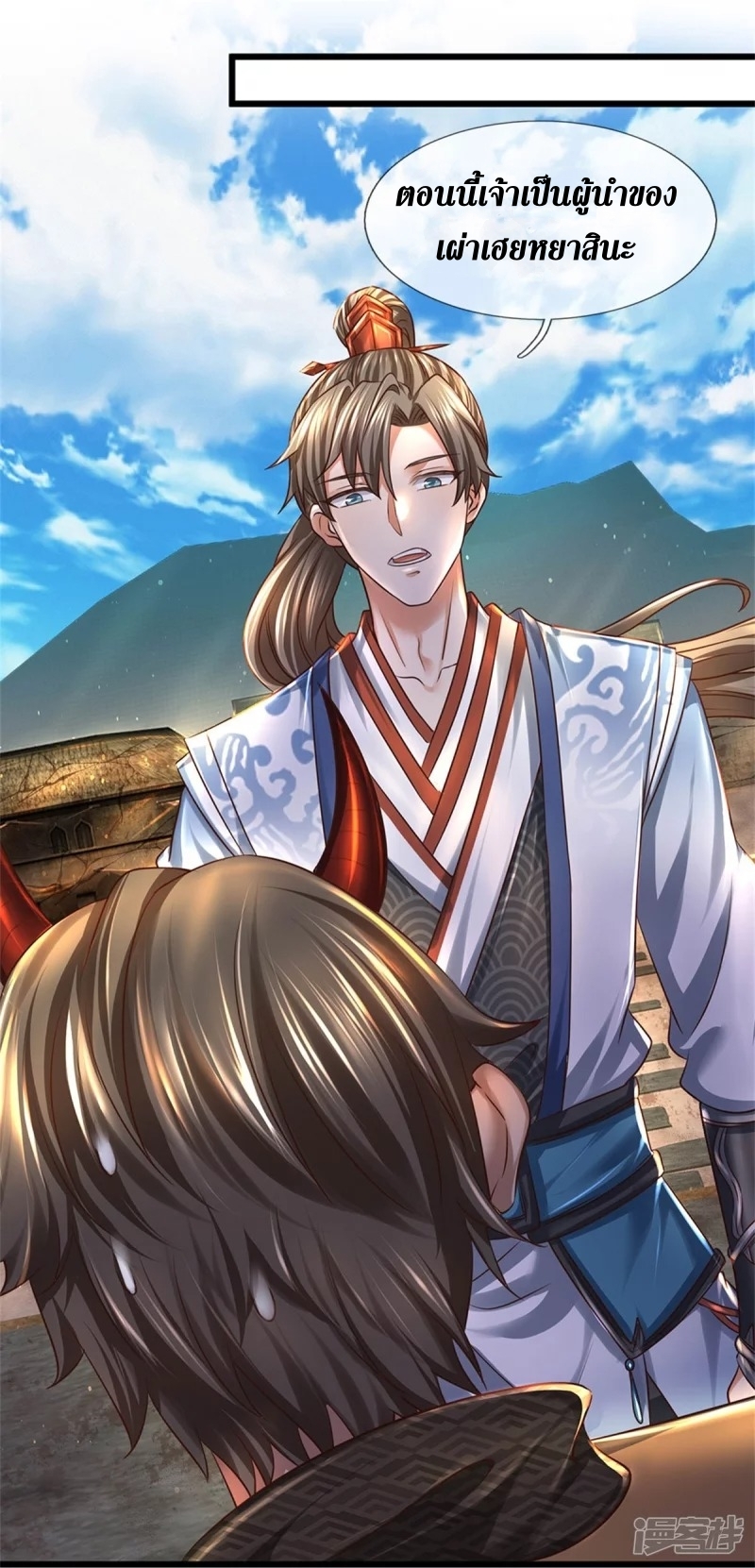 Sky Sword God ตอนที่ 43 หน้า 32