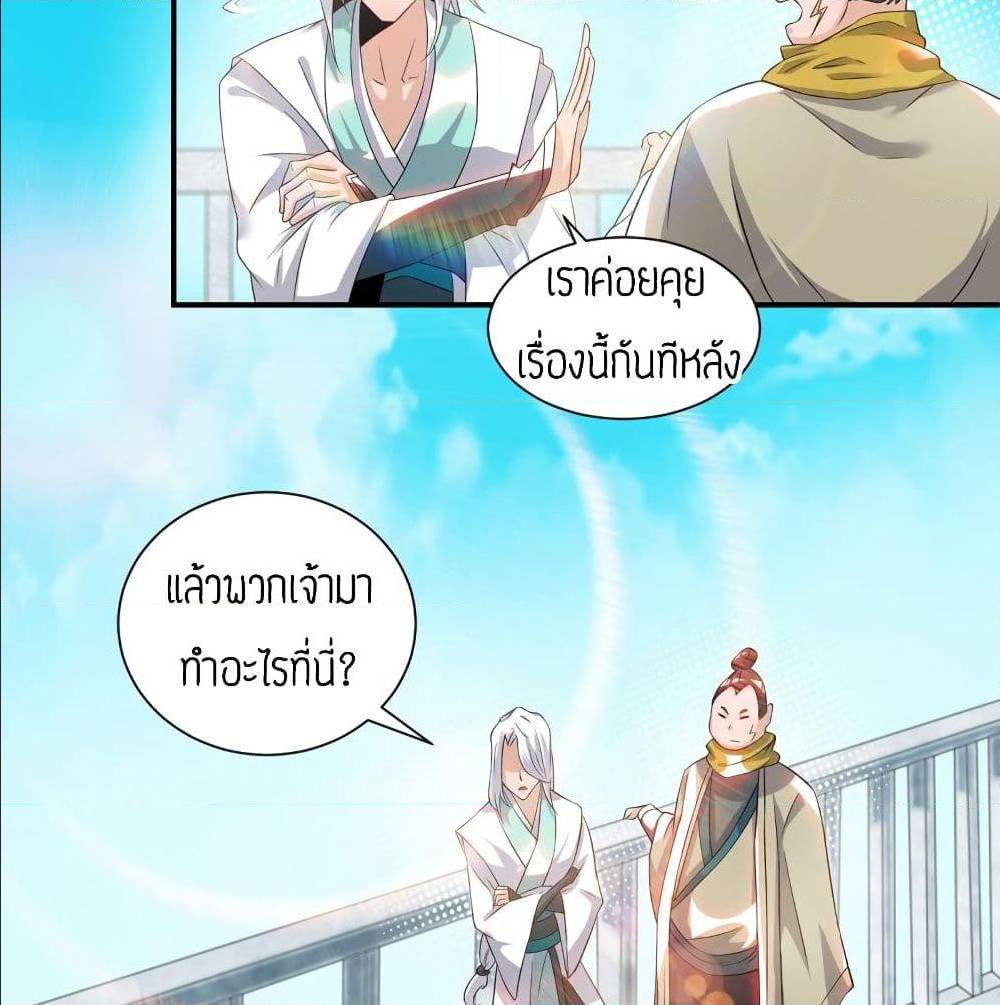 Reversal of God King ตอนที่ 32 หน้า 8
