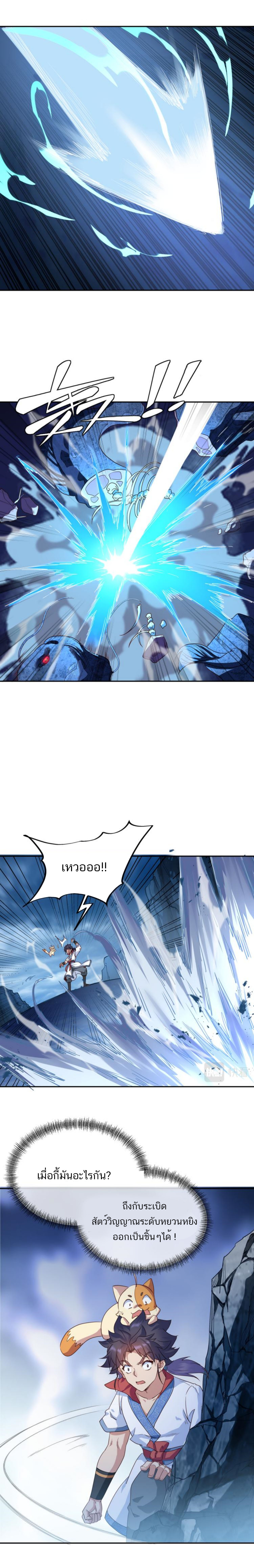 Everything started when I became a furnace tripod ตอนที่ 10 หน้า 8