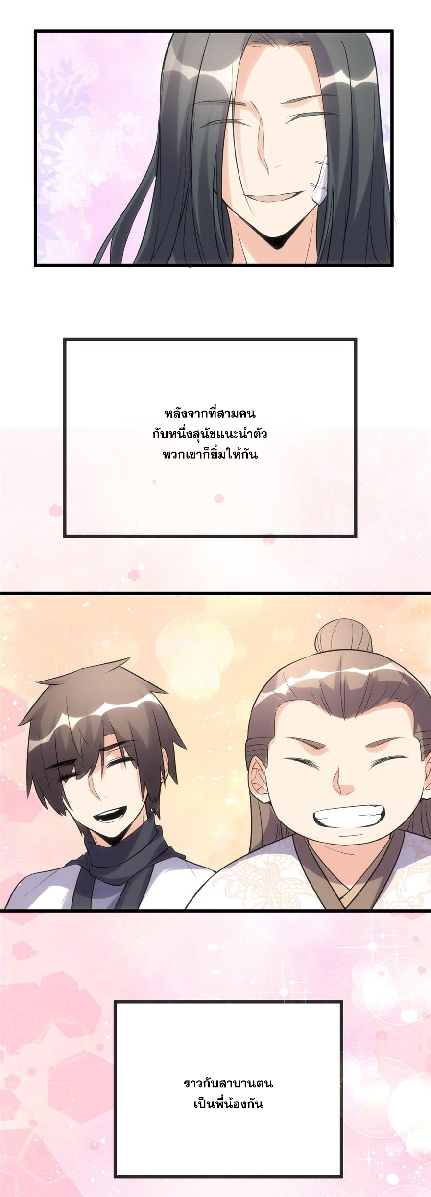 นี่น่ะหรือ....ระบบบำเพ็ญเซียน? ตอนที่ 12 หน้า 15