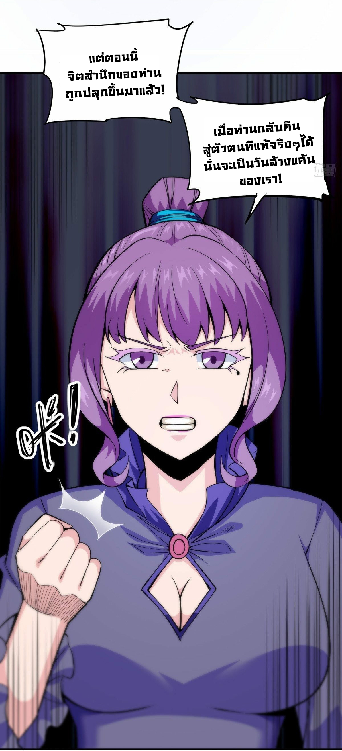 Wake up, master ท่านเจ้าสำนักหวนคืน ตอนที่ 9 หน้า 4