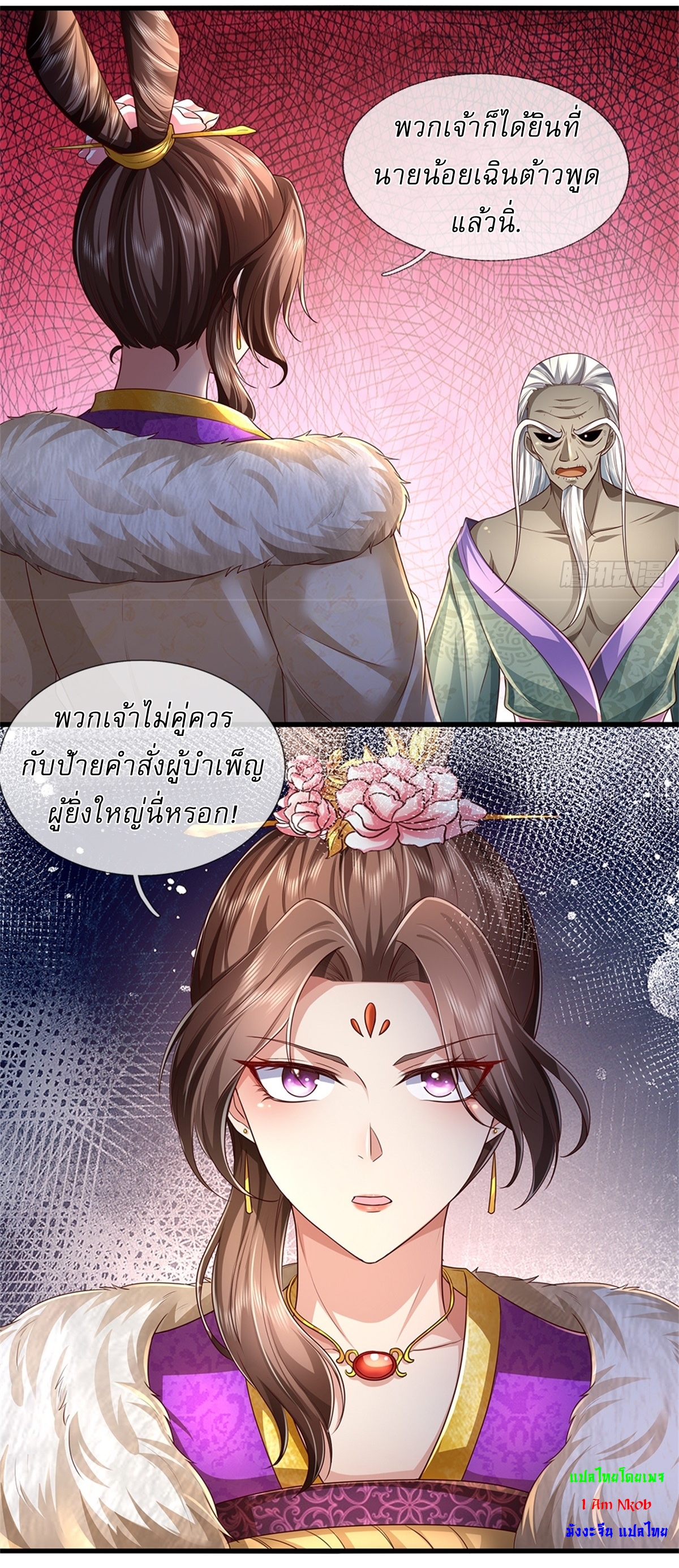 I Can Change The Timeline of Everything เกิดใหม่ในต่างโลก พร้อมระบบโกงเวลาสุดเกรียน ตอนที่ 56 หน้า 21
