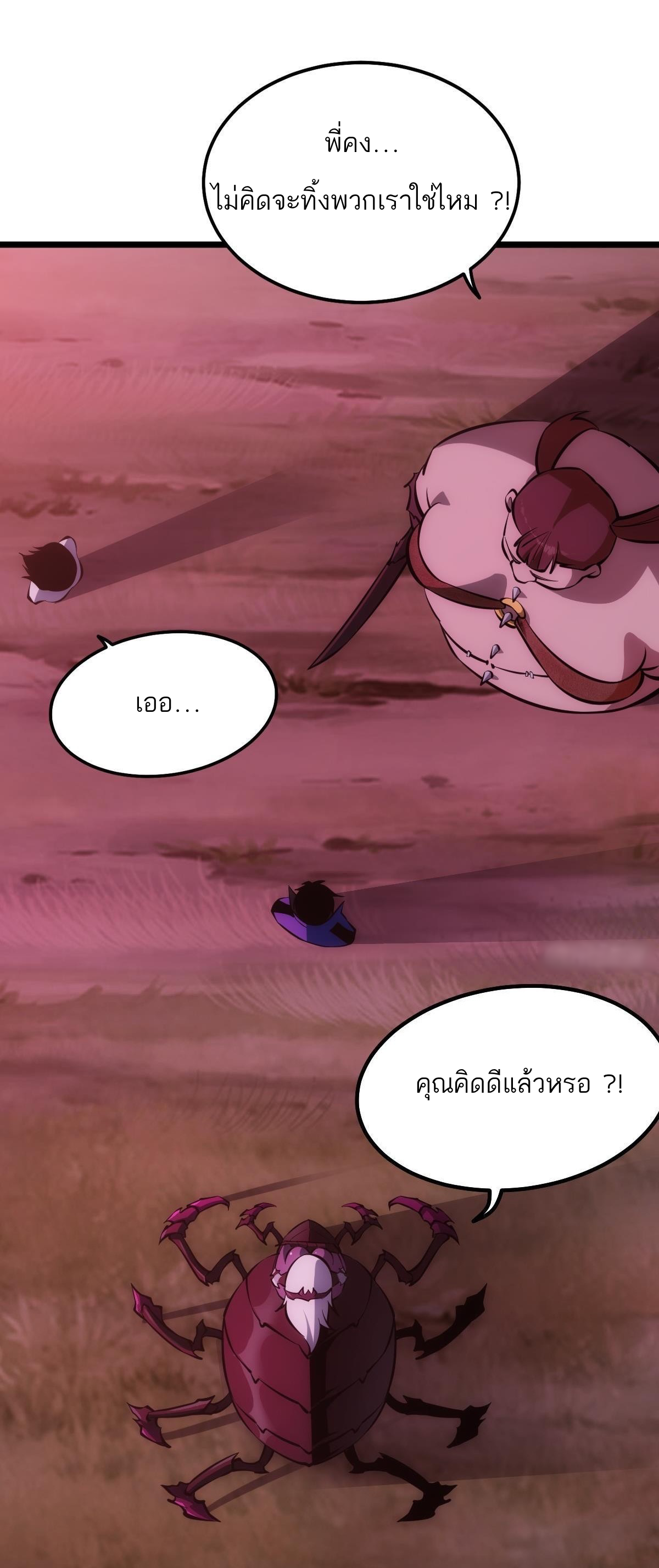 Extremely Evil Game ตอนที่ 8 หน้า 17