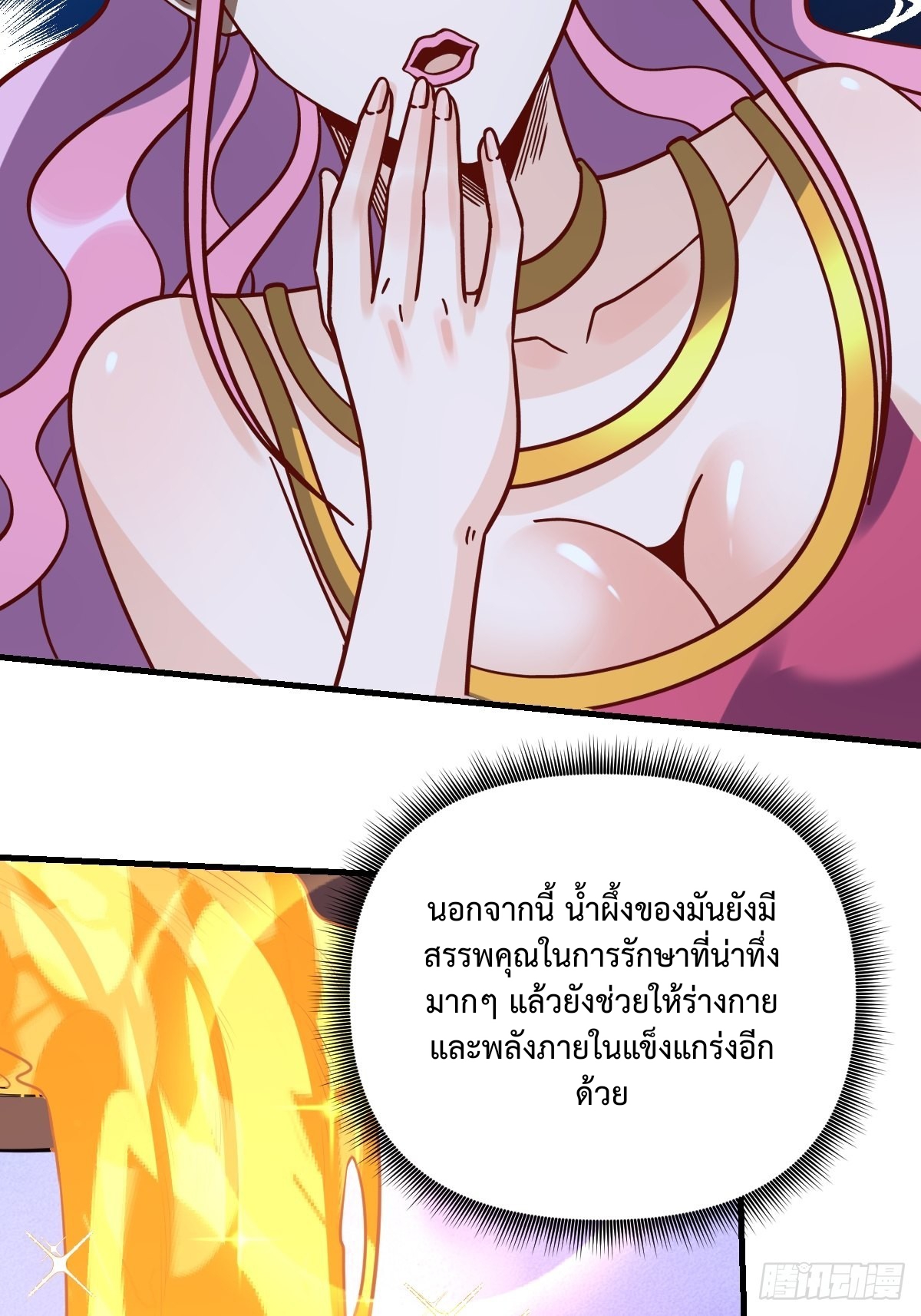 กลายเป็นว่าข้าคือจอมยุทธ์ผู้ยิ่งใหญ่ ตอนที่ 141 หน้า 2