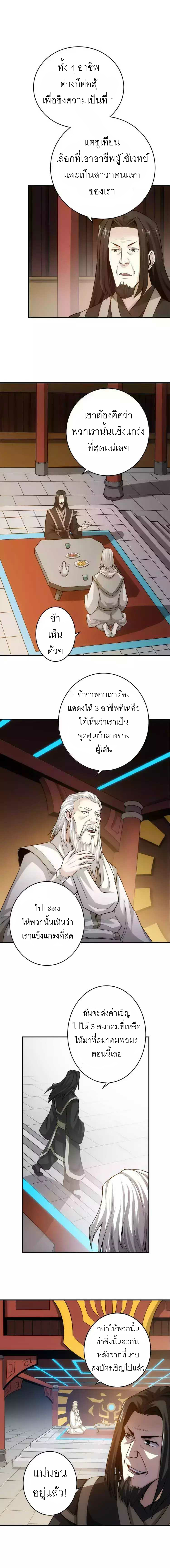 [ชนจีน] เมื่อผมต้องเติมเกม 30,000 ล้านดอลลาร์ ตอนที่ 24 หน้า 6