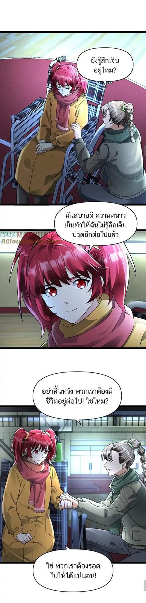 Freezing the World：I Built a Doomsday Safehouse ตอนที่ 121 หน้า 5