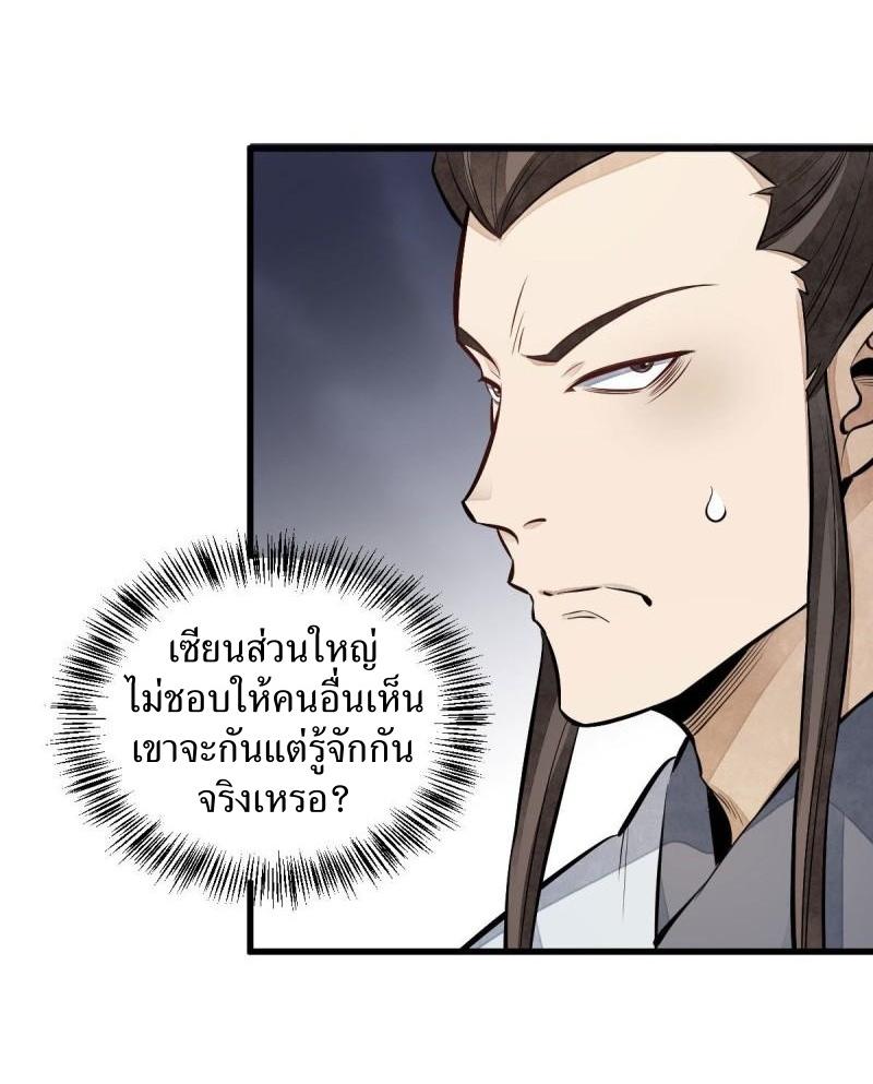 Lan Ke Qi Yuan ตอนที่ 104 หน้า 25