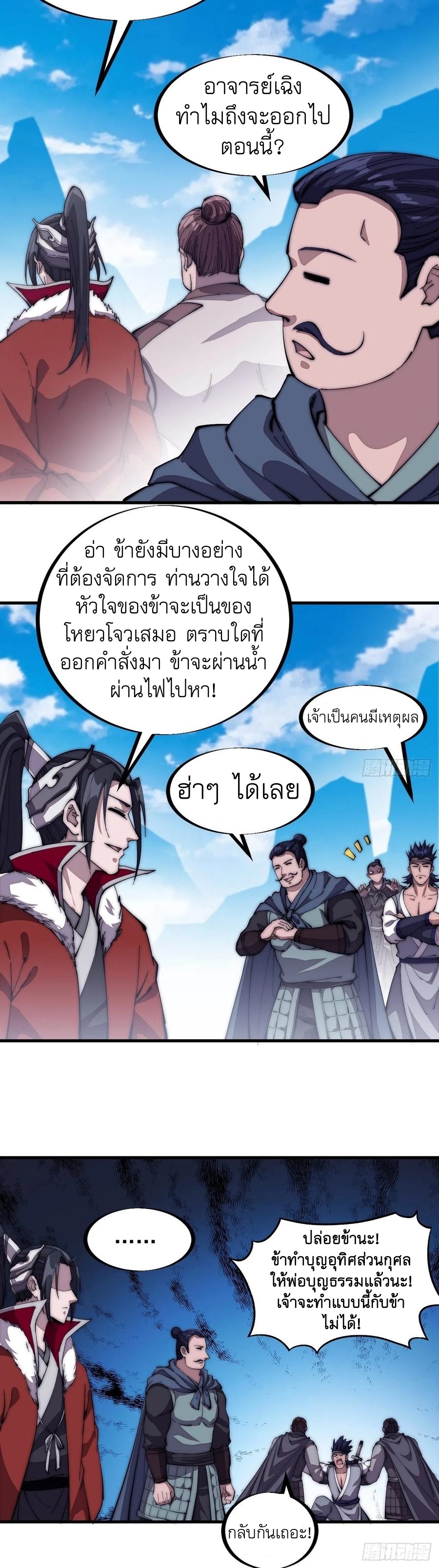 Starting a Mountain ตอนที่ 103 หน้า 9