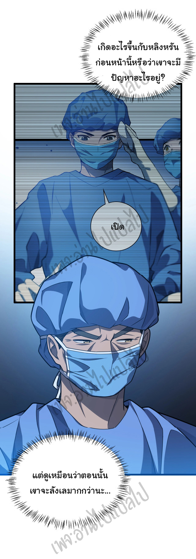 สุดยอดระบบของหมอหลิงหรัน ตอนที่ 30 หน้า 20
