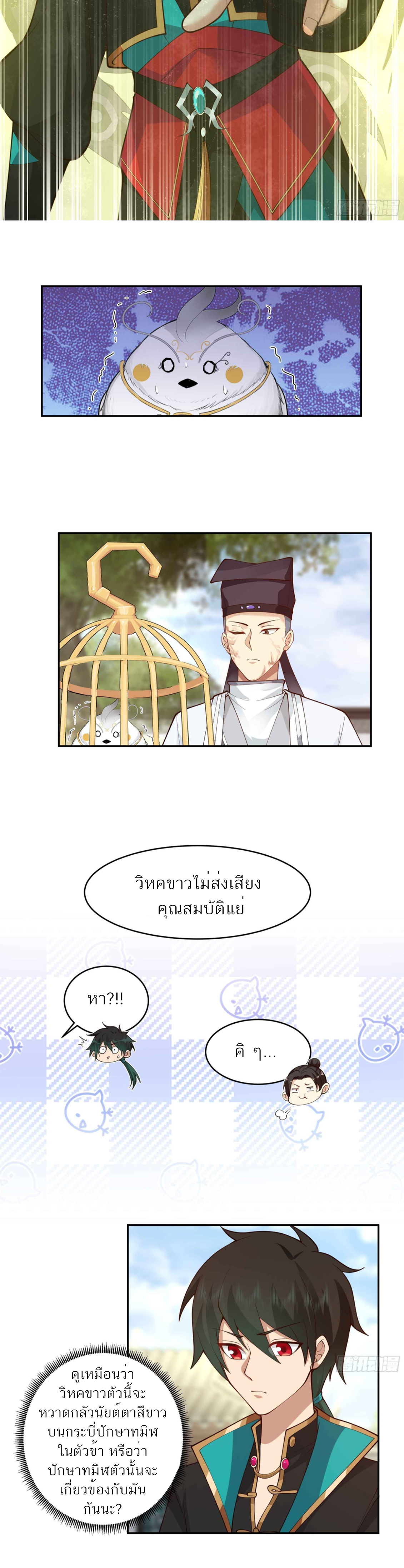 ข้าจะฝัง "พระเจ้า" ลงหลุมเอง !! ตอนที่ 7 หน้า 18