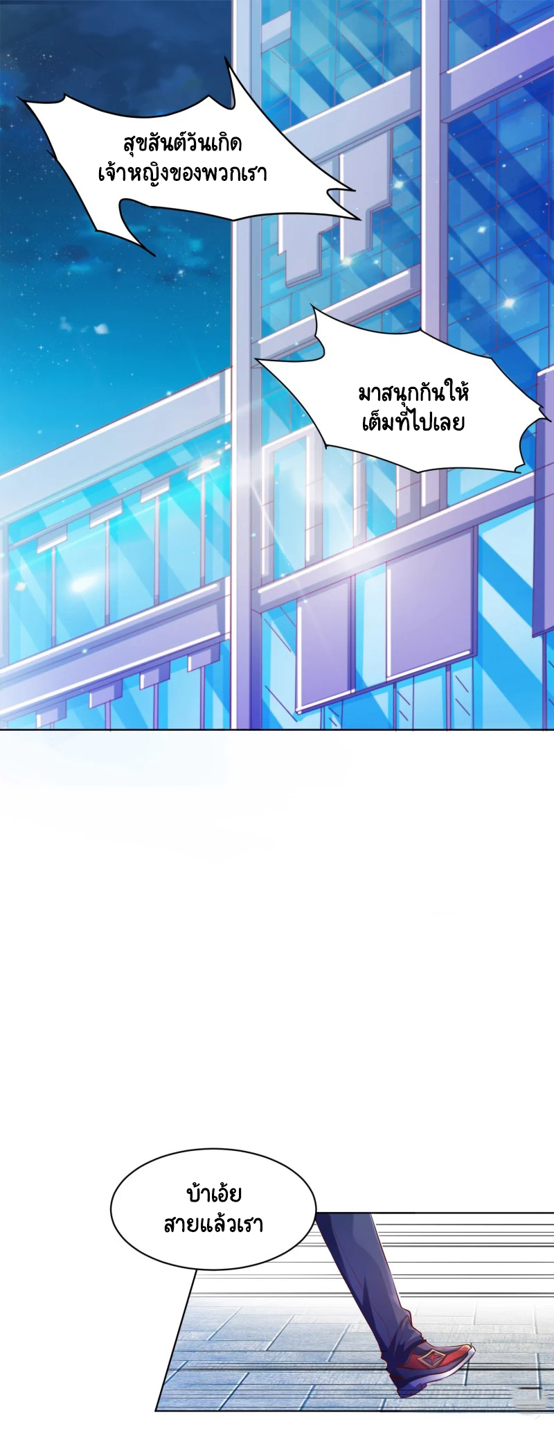 เทพเจ้าระบบออกกำลังกาย ตอนที่ 1 หน้า 5
