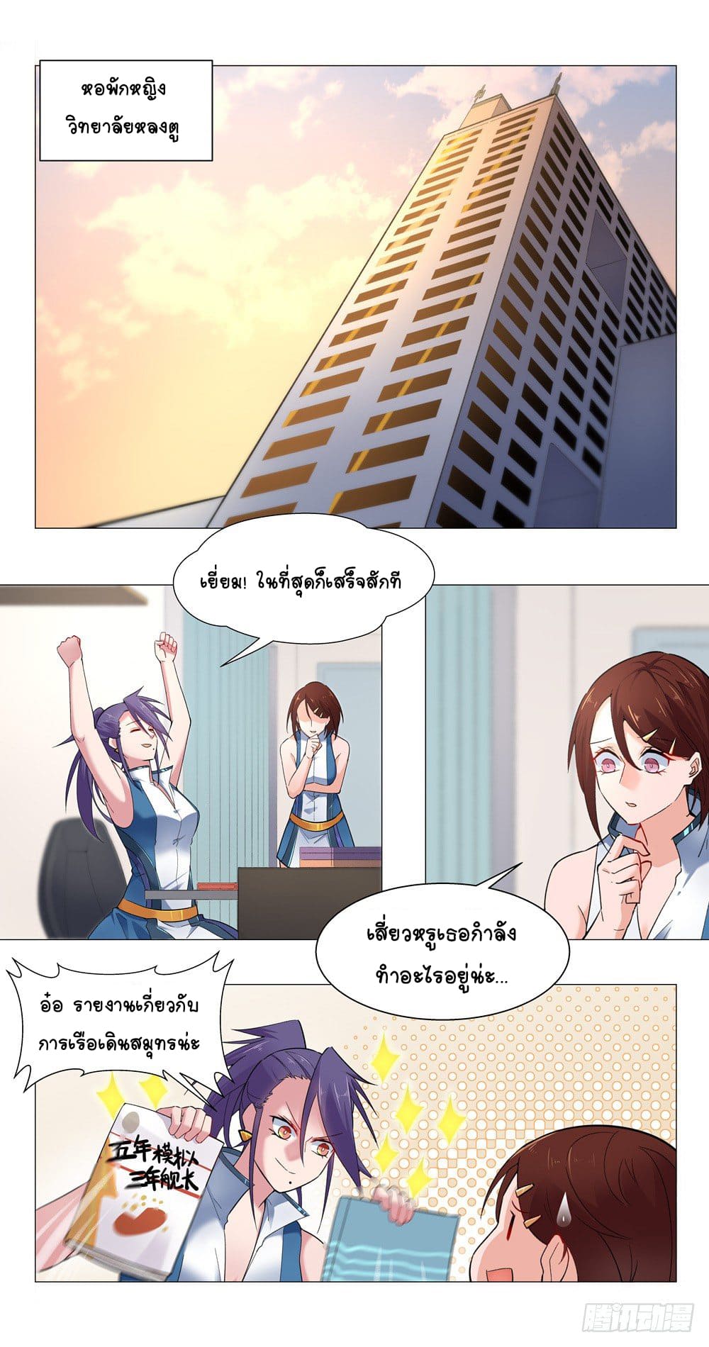 Future Break Point ตอนที่ 7 หน้า 2