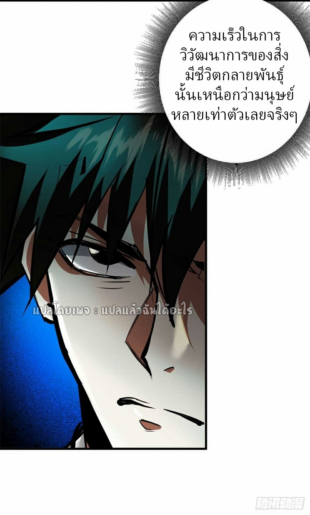 รูเล็ตเวิลด์ สุ่มไอเทมเอาชีวิตรอด ตอนที่ 190 หน้า 6