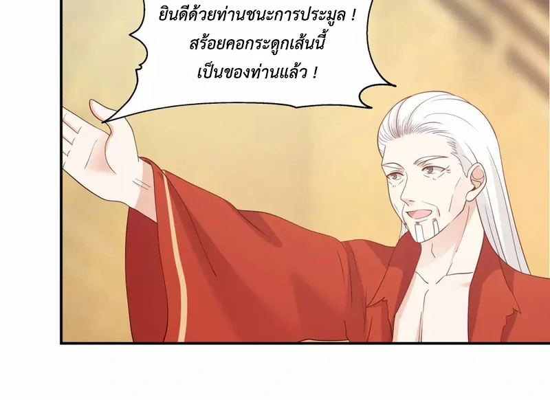 Chaos Alchemist (วิบัติการณ์เทพเซียนโอสถ) ตอนที่ 135 หน้า 25