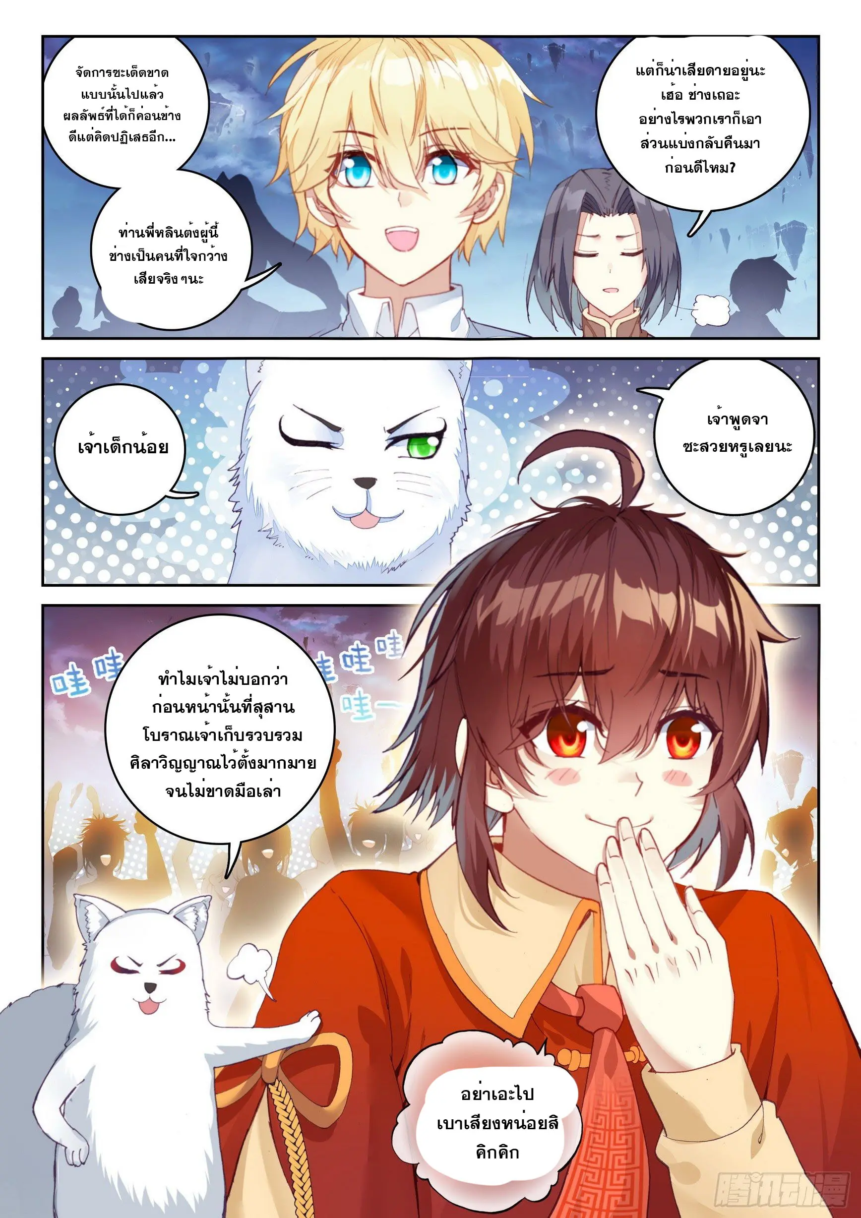 Wu Dong Qian Kun (ทันจีน) ตอนที่ 12 หน้า 16